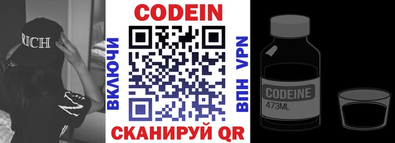 Купить где  Лиски  Codein напиток Lean (лин) 
